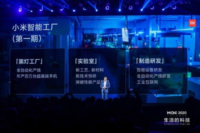 科技為王 小米2020年MIDC開發(fā)者大會(huì)——技術(shù)無界，創(chuàng)新無限
