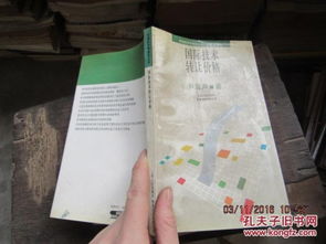 國(guó)際技術(shù)轉(zhuǎn)讓價(jià)格形成的多維因素分析——以6175萬(wàn)美元技術(shù)轉(zhuǎn)讓案例為視角